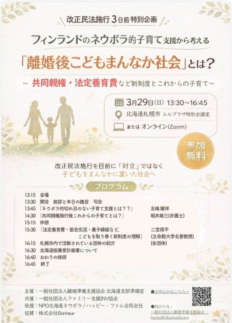 「離婚後こどもまんなか社会」とは？ 2026年3月29日 | 一般社団法人離婚準備支援協会・株式会社Bonheur