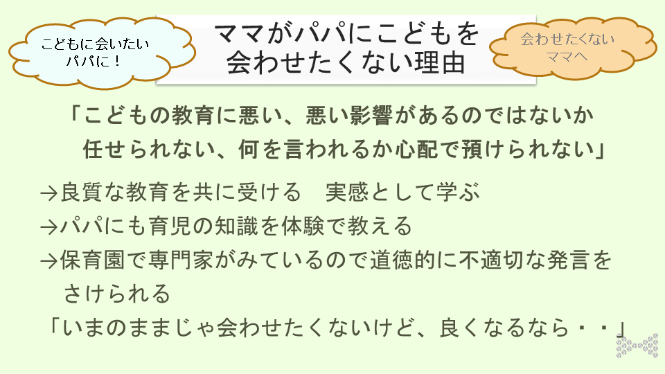 ママが会わせたくない理由