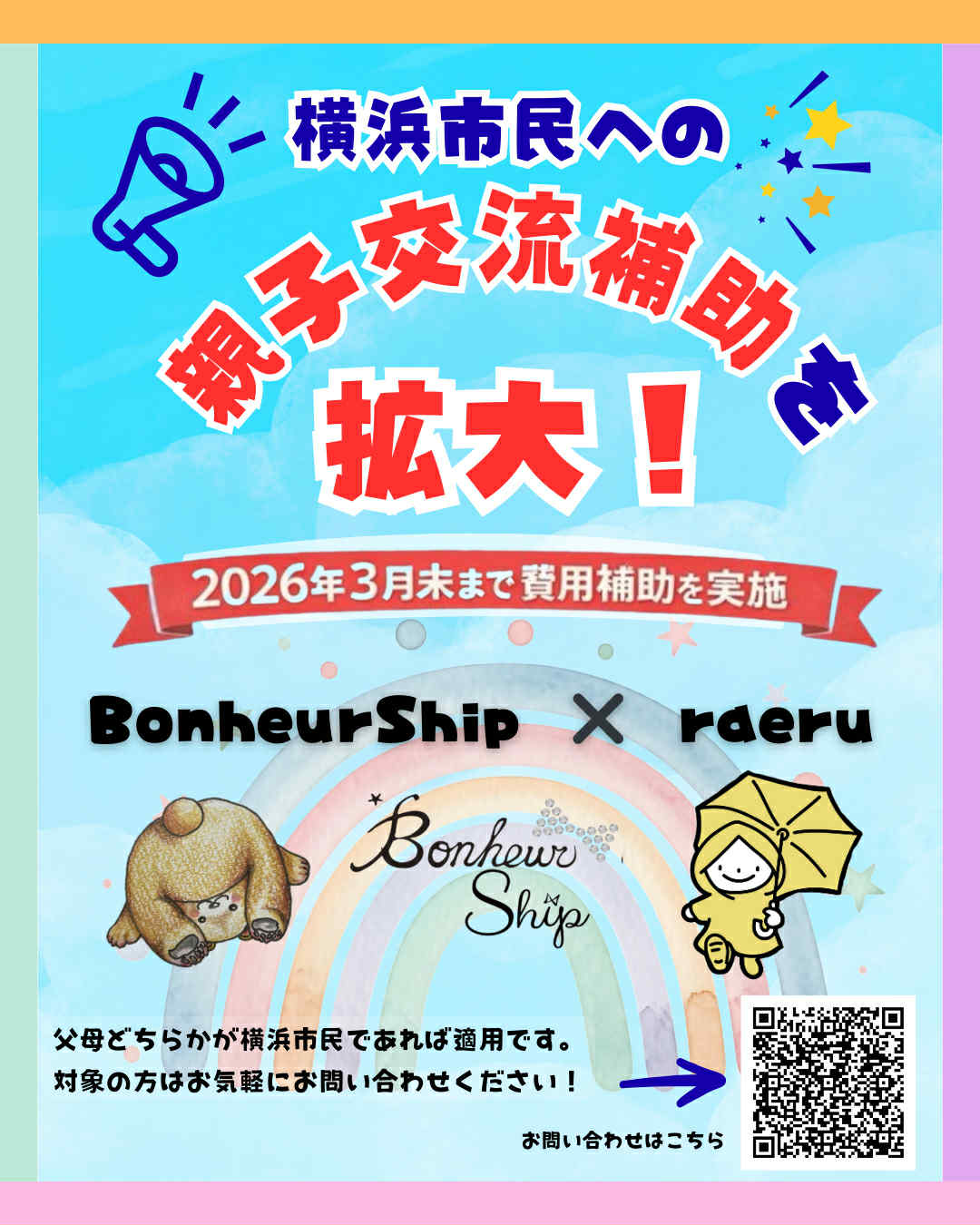 面会（親子）交流