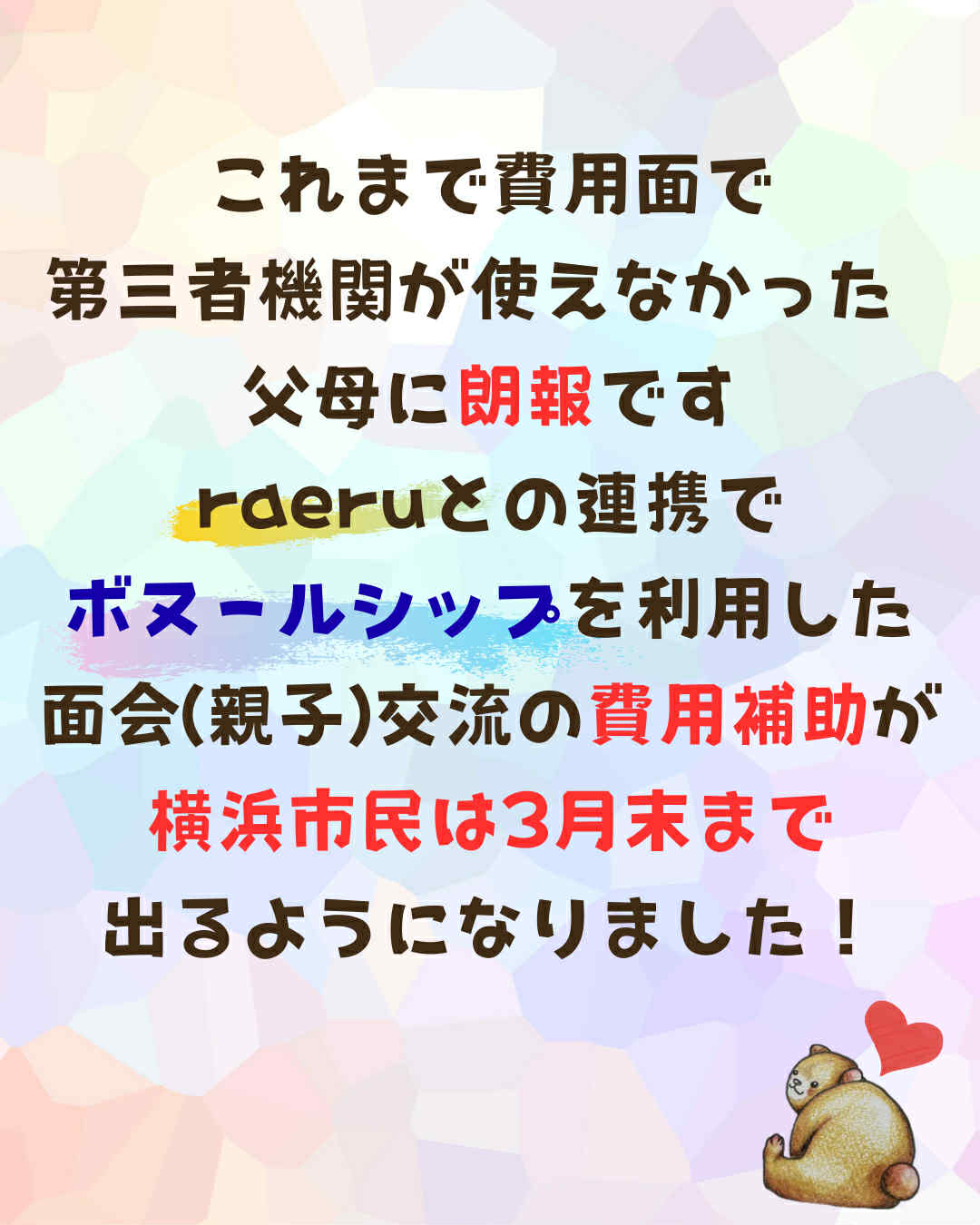 面会（親子）交流